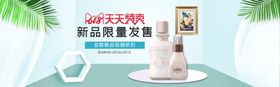 化妆品banner