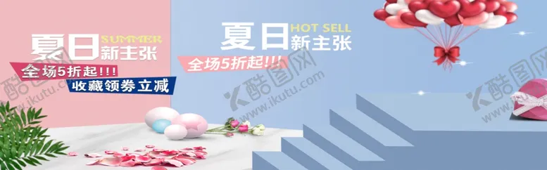 编号：25769209130054226522【酷图网】源文件下载-夏日新主张