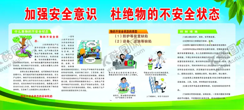 编号：63947612131917513906【酷图网】源文件下载-安全意识