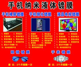 手机纳米液体镀膜