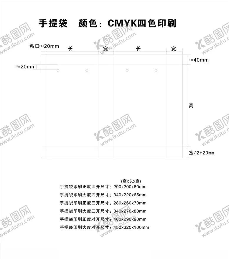 编号：66266302130112563236【酷图网】源文件下载-手提袋印刷制作要求规范