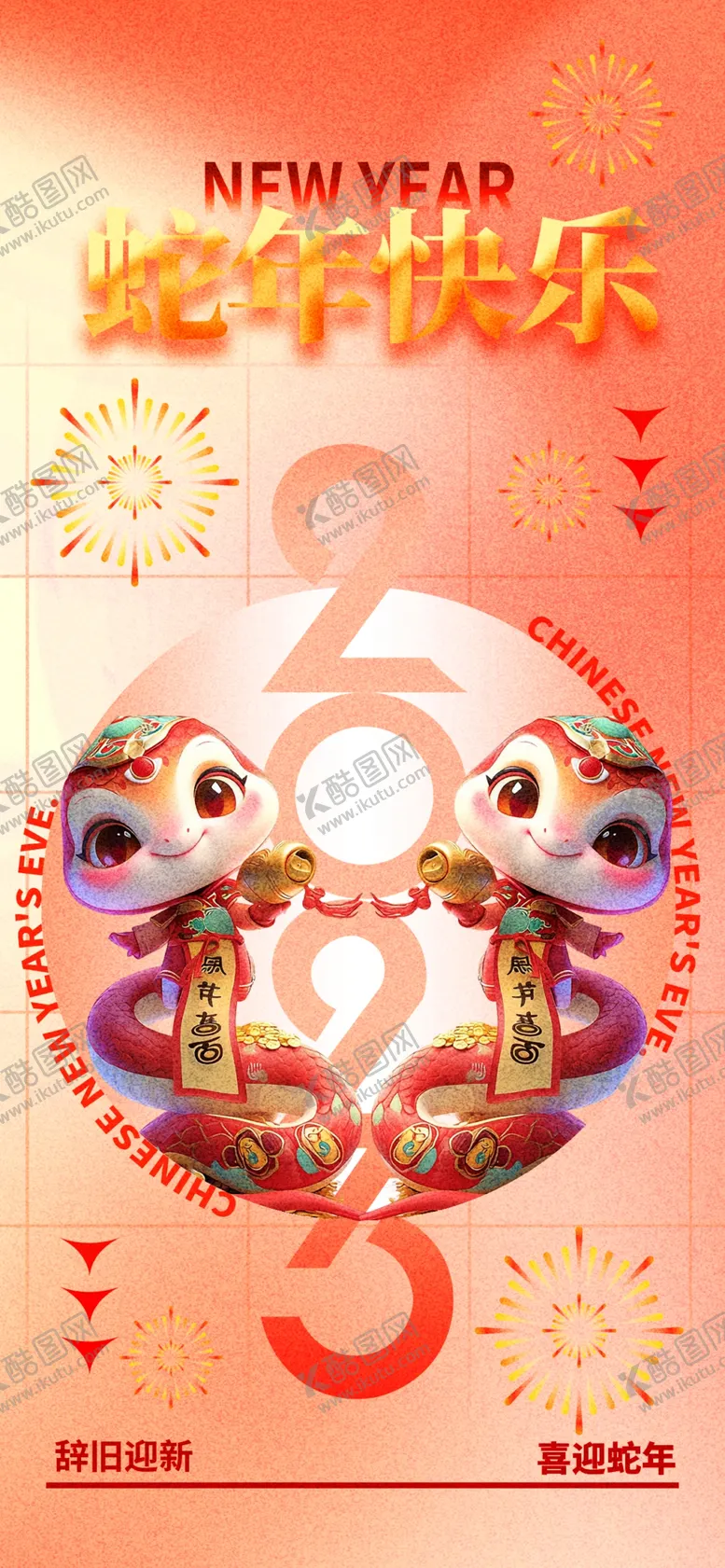 编号：91284001260155274379【酷图网】源文件下载-蛇年海报