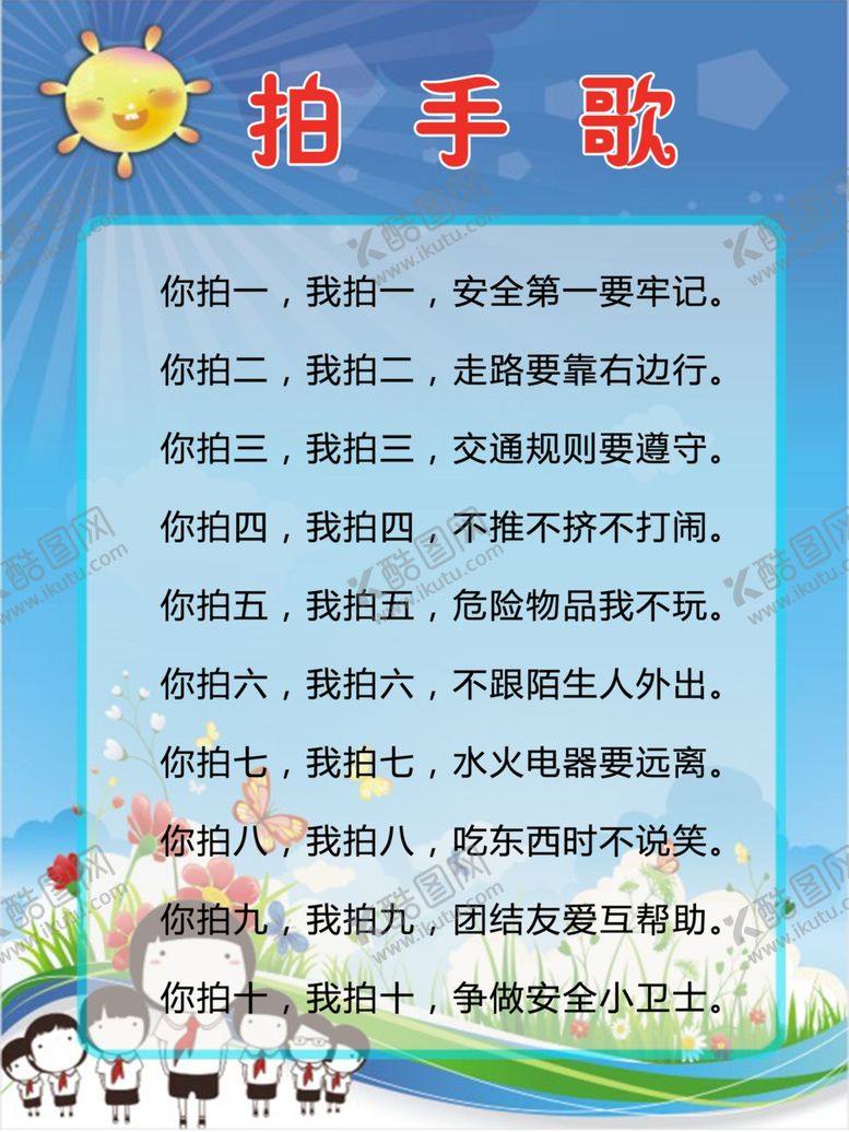 编号：34422106160240024161【酷图网】源文件下载-儿歌