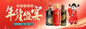 年货盛宴白酒轮播banner