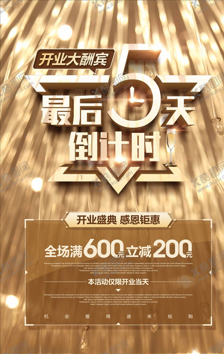 编号：15268904201450028872【酷图网】源文件下载-新店开业
