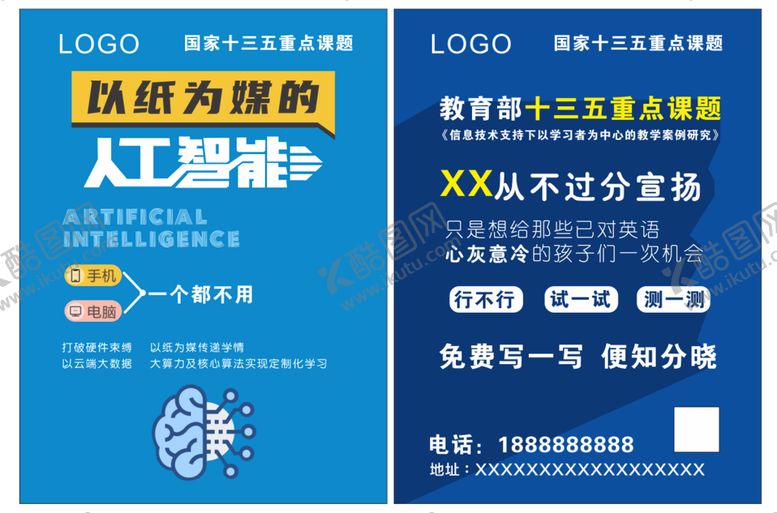 编号：42466001270741339337【酷图网】源文件下载-培训班A4彩页