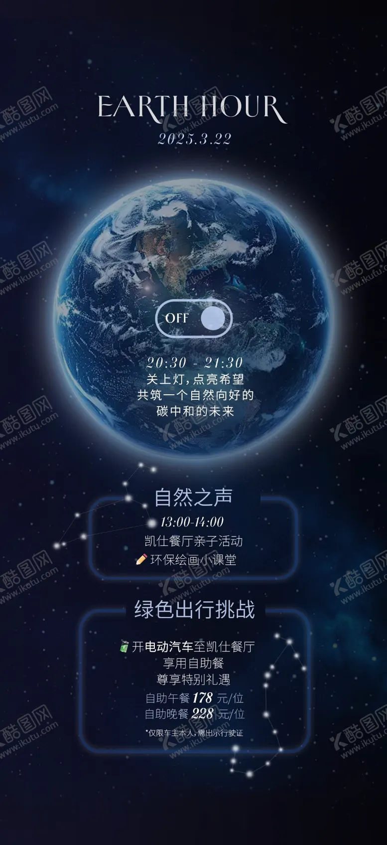 编号：18747403300215096920【酷图网】源文件下载-地球环保还白