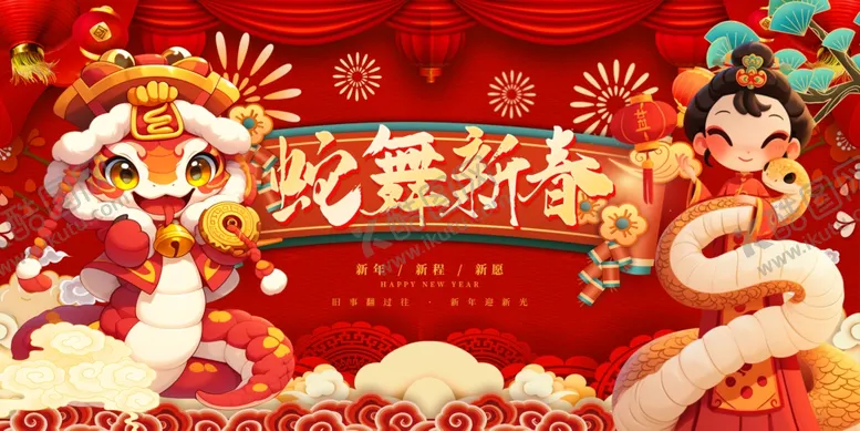 编号：44563601251254022810【酷图网】源文件下载-蛇年海报图片