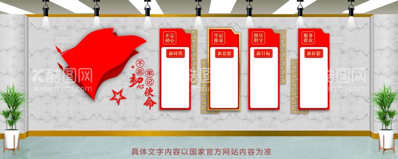 编号：42626810261758576633【酷图网】源文件下载-党建文化墙 