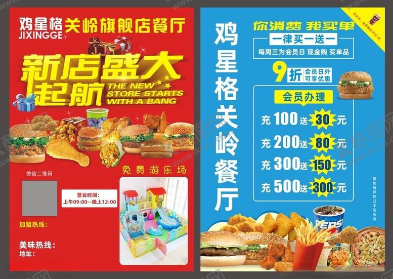 编号：10340201292040117979【酷图网】源文件下载-汉堡薯条宣传单