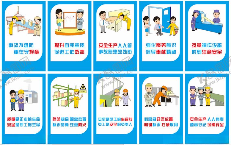 编号：44557204020201544406【酷图网】源文件下载-安全生产