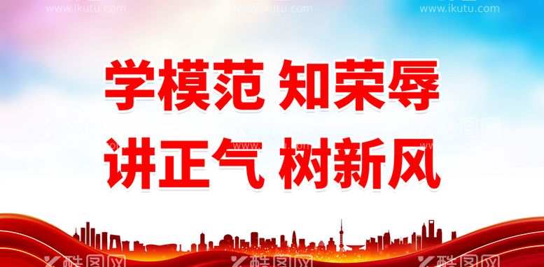 编号：42981309181930123480【酷图网】源文件下载-学模范 知荣辱 讲正气 树新风