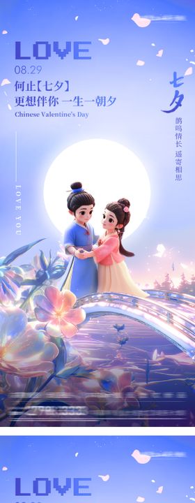七夕浪漫情人节海报
