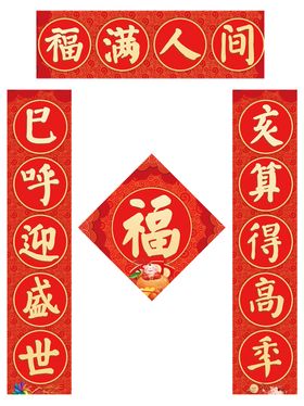 对联模板