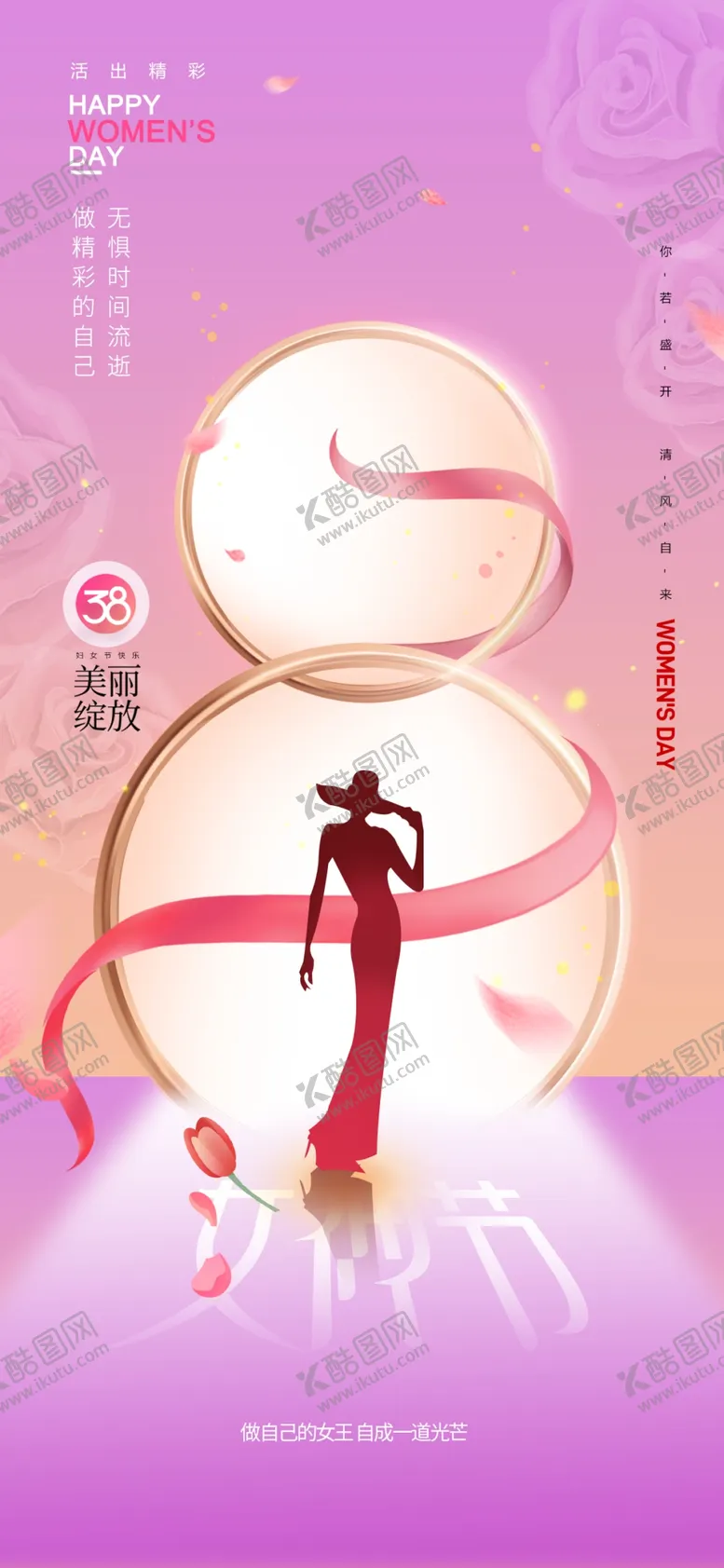 编号：65045503241810422646【酷图网】源文件下载-女神节