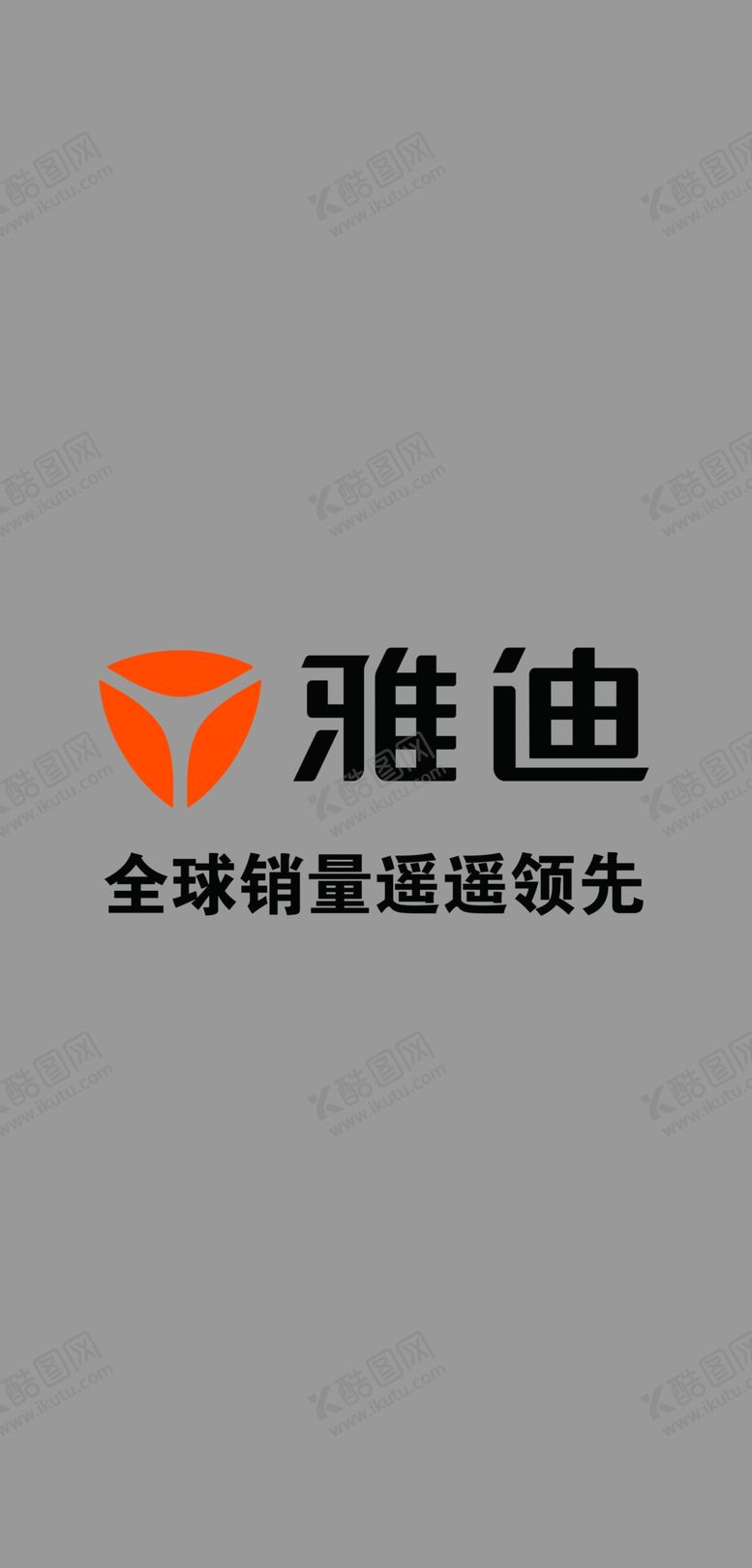 编号：77998407070801392991【酷图网】源文件下载-雅迪logo
