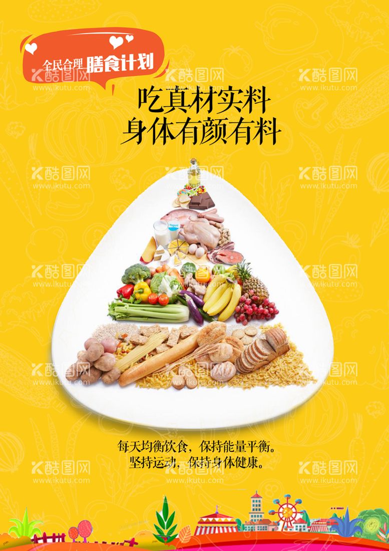 编号：28051310072307008023【酷图网】源文件下载-健康轻食