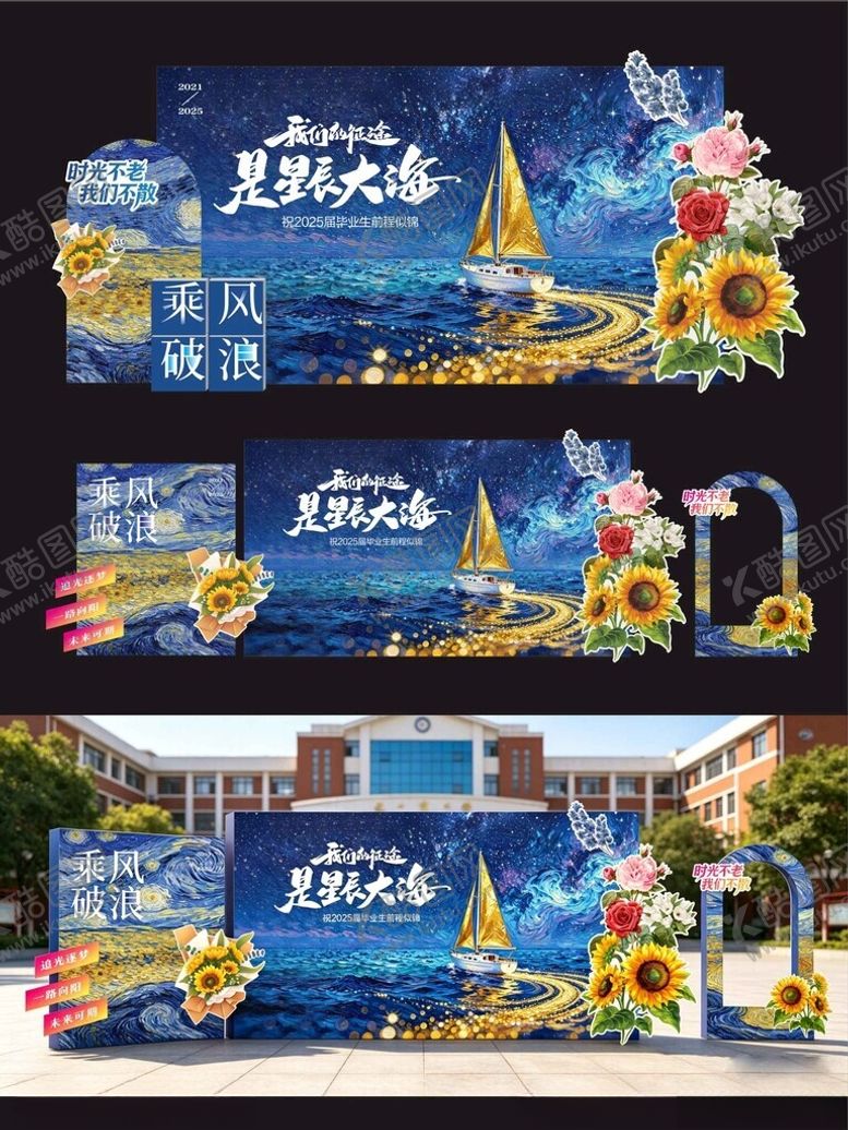 编号：43439705242355185132【酷图网】源文件下载-毕业美陈
