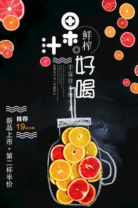 手绘夏日鲜榨果汁促销海报