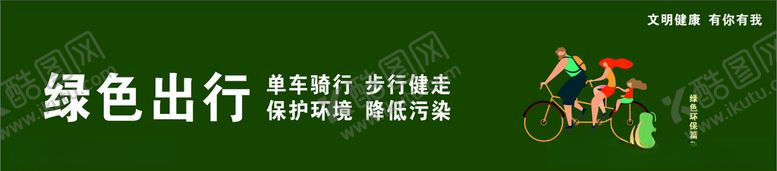 编号：83806209260341585496【酷图网】源文件下载-文明健康有你有我