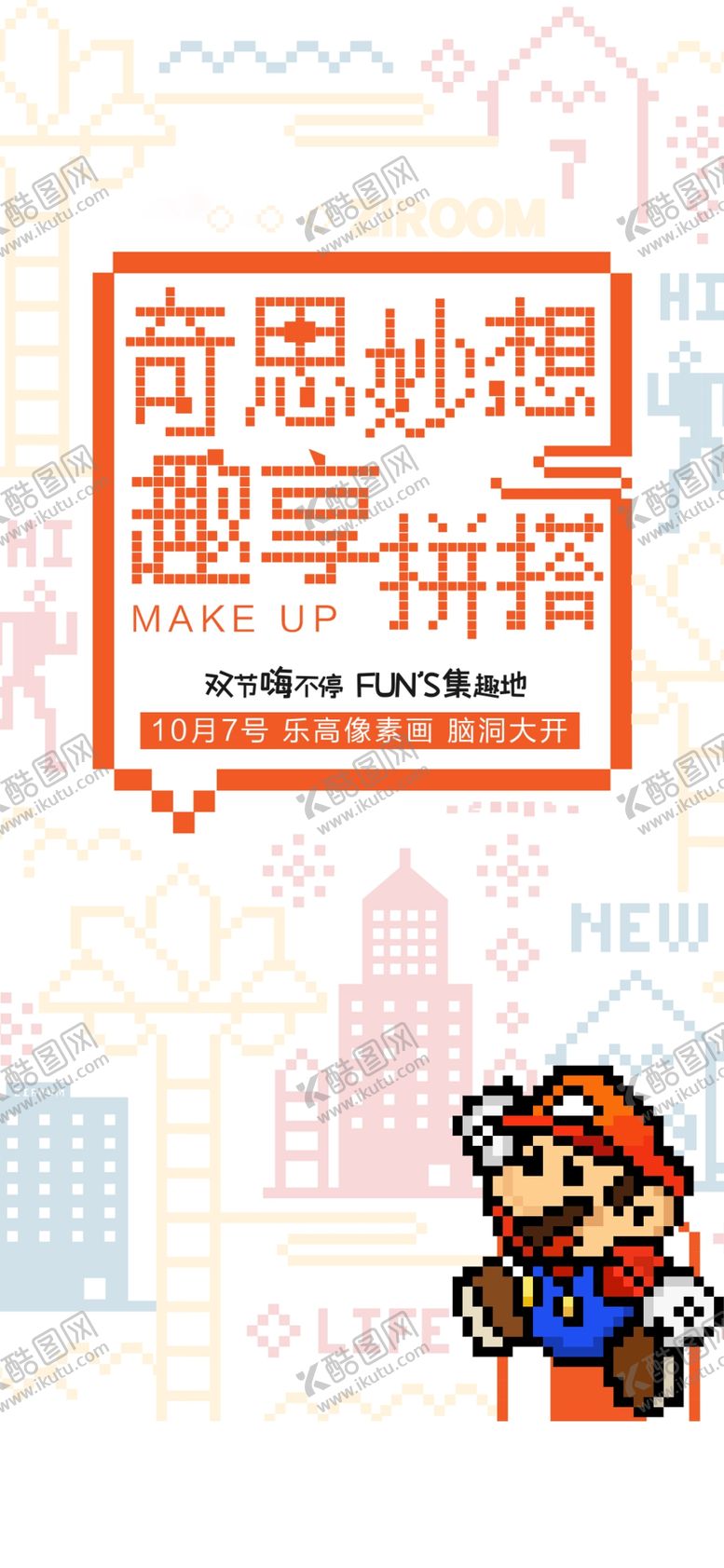 编号：42946109201519426244【酷图网】源文件下载-乐高单图
