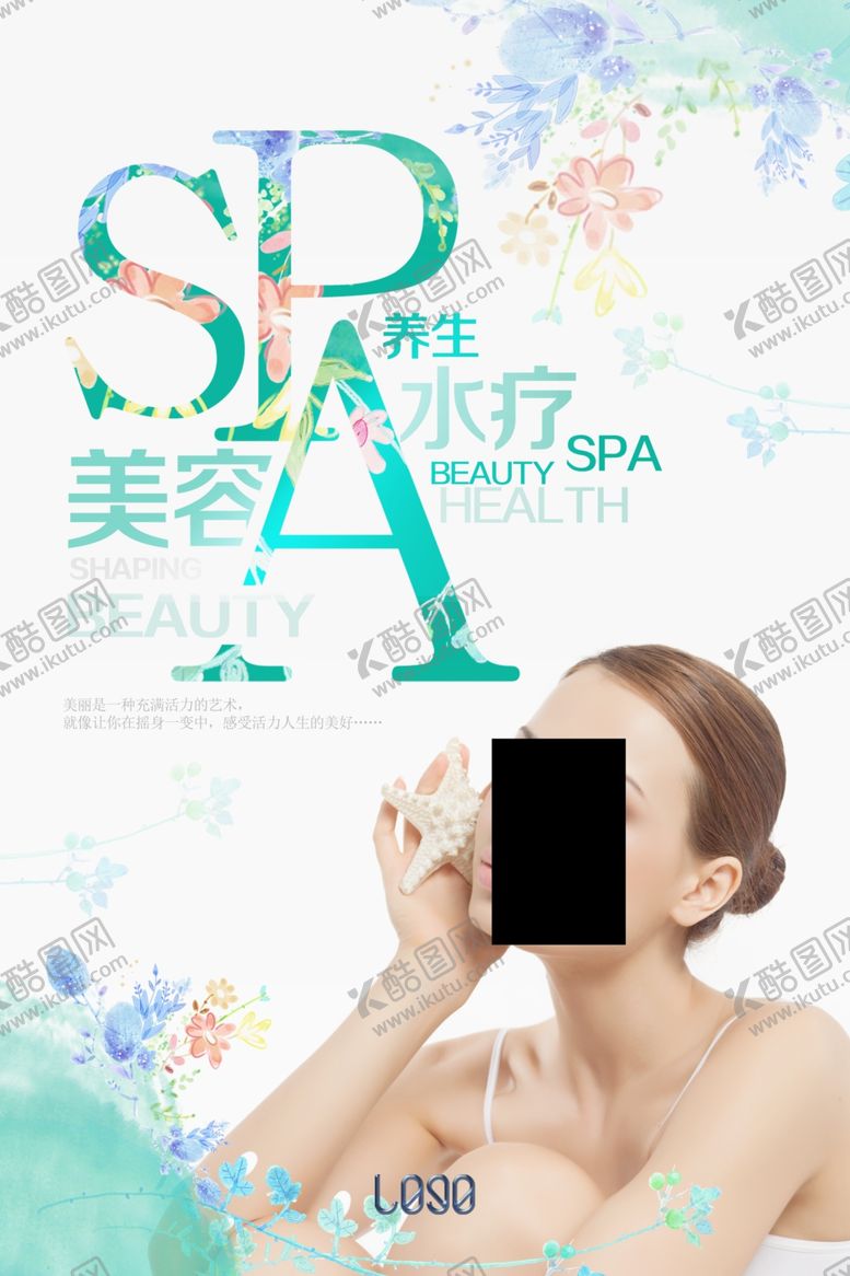 编号：54753710021254431935【酷图网】源文件下载-美容海报