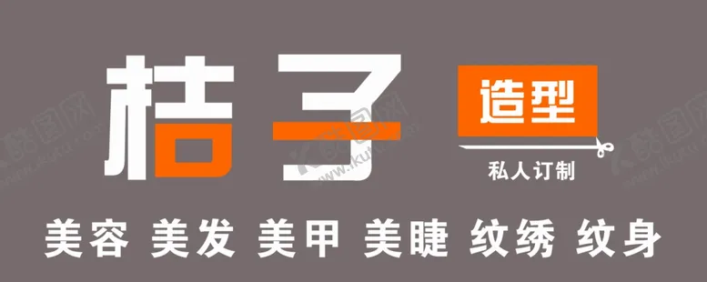 编号：23418404271519322784【酷图网】源文件下载-桔子造型牌匾
