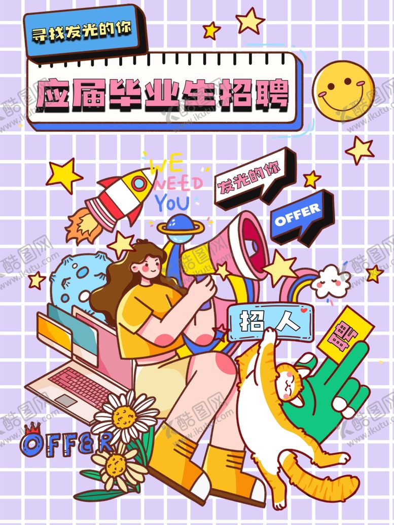 编号：64354202210330482850【酷图网】源文件下载-招聘插画海报