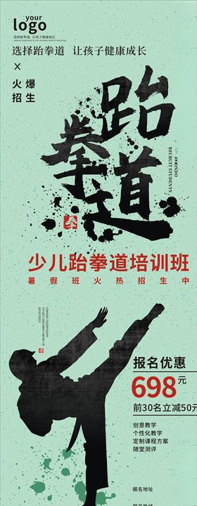 跆拳道