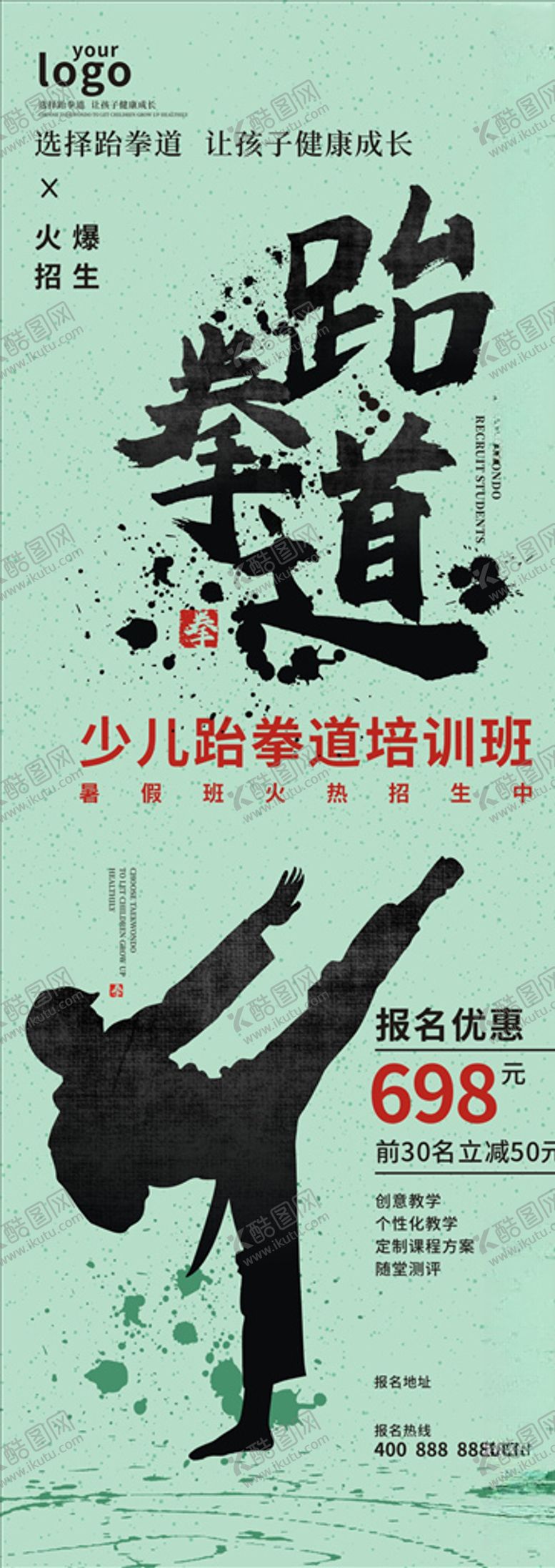 编号：58452005052259006889【酷图网】源文件下载-跆拳道