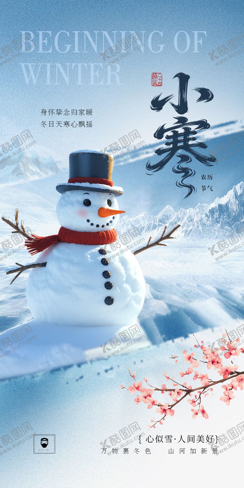 编号：58698801041158502858【酷图网】源文件下载-小寒