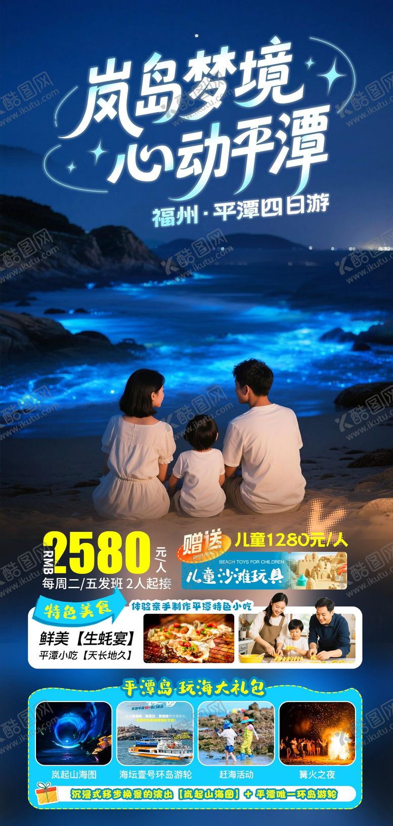 编号：35438409062222475518【酷图网】源文件下载-平潭蓝眼泪海边