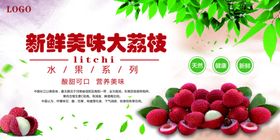荔枝海报