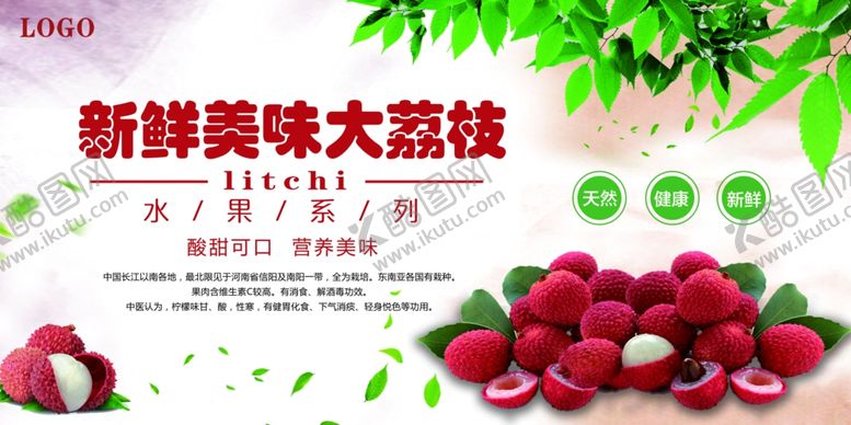 编号：16783705241133105294【酷图网】源文件下载-荔枝海报