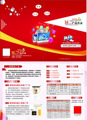 融媒体广告宣传折页