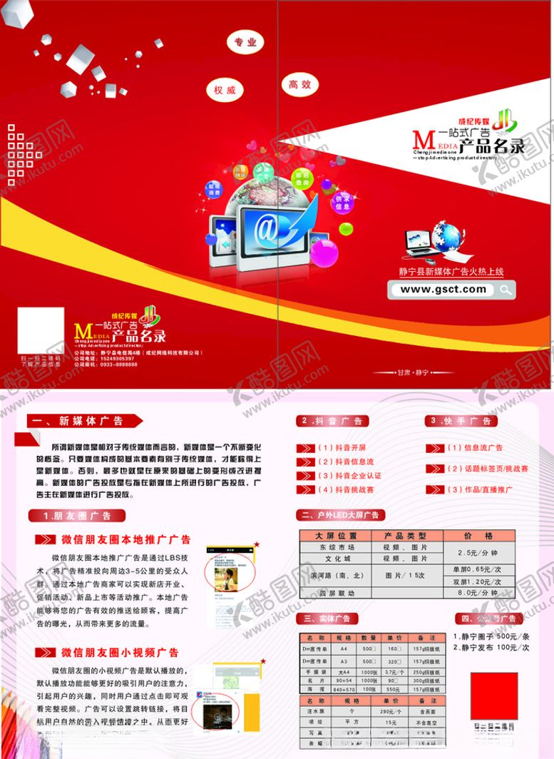 编号：53557606260333425515【酷图网】源文件下载-融媒体广告宣传折页