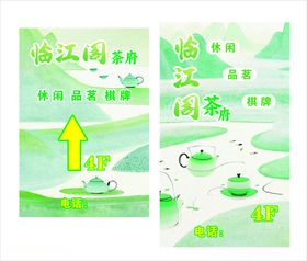 茶楼指示牌