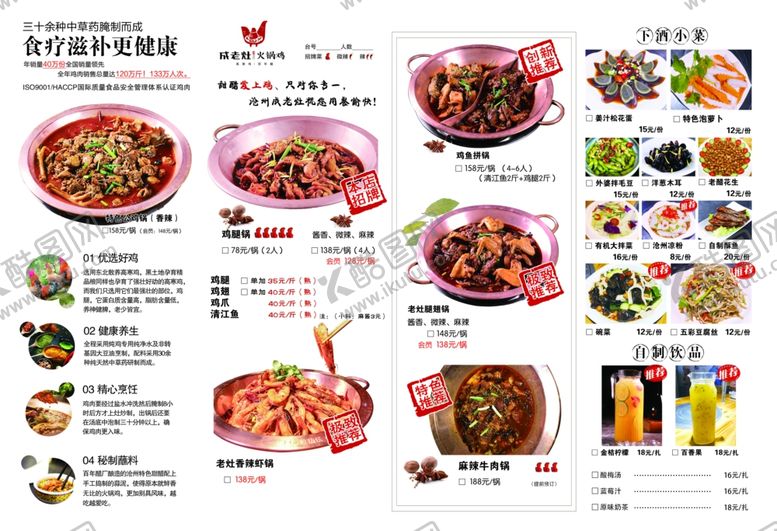 编号：62604310091654198601【酷图网】源文件下载-沧州成老灶火锅鸡DM单