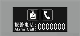 报警电话标识牌