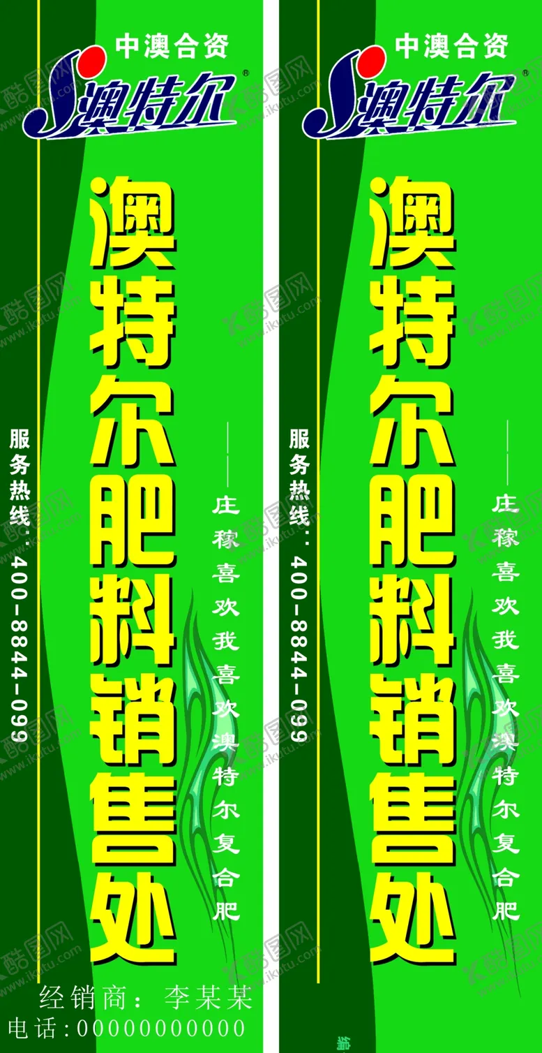 编号：27038910080935556937【酷图网】源文件下载-肥料