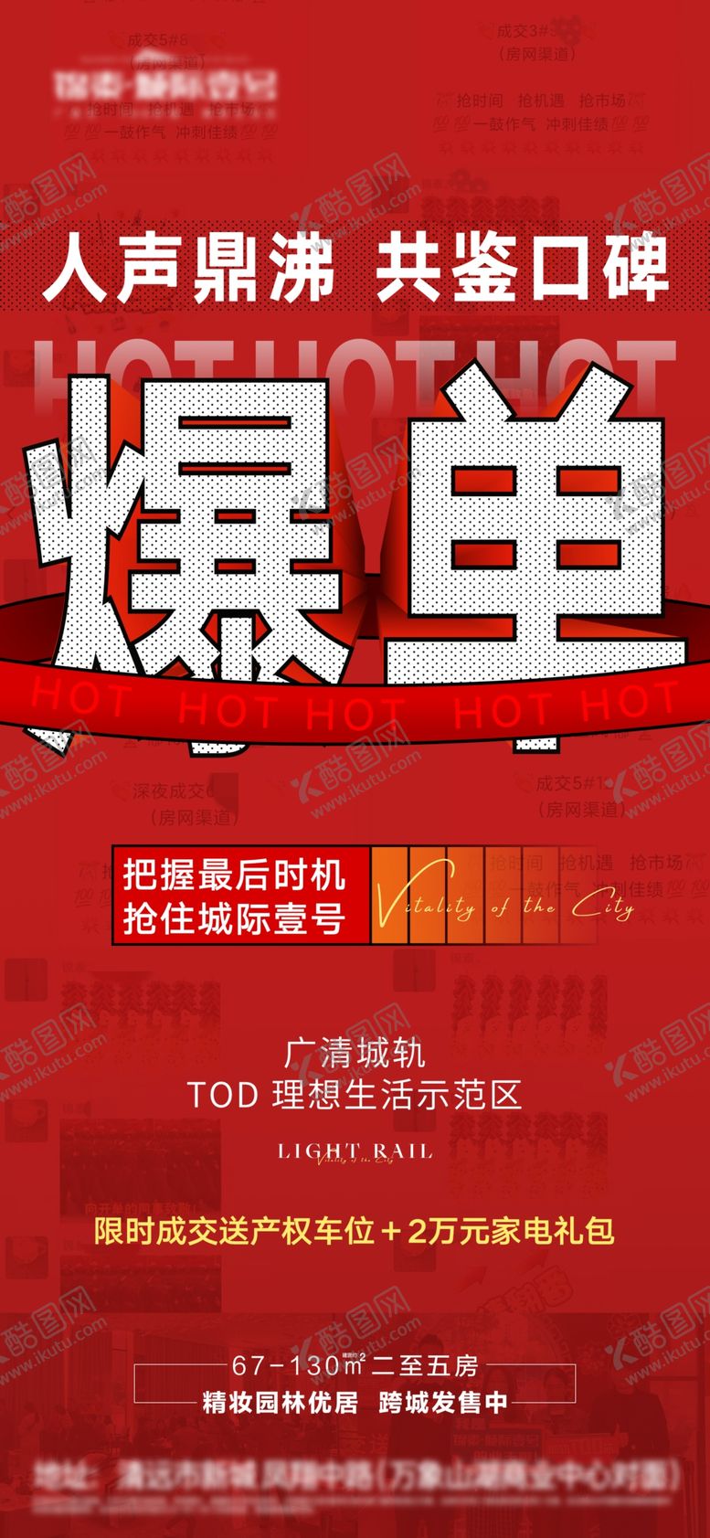 编号：84520801140130498598【酷图网】源文件下载-喜报海报
