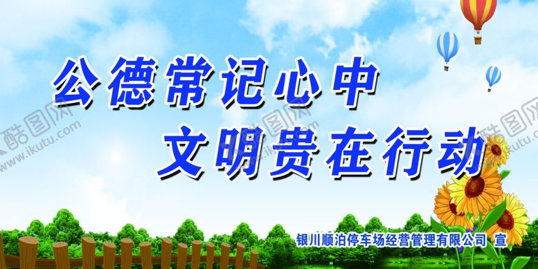 编号：45666005032356133070【酷图网】源文件下载-公德常记心中