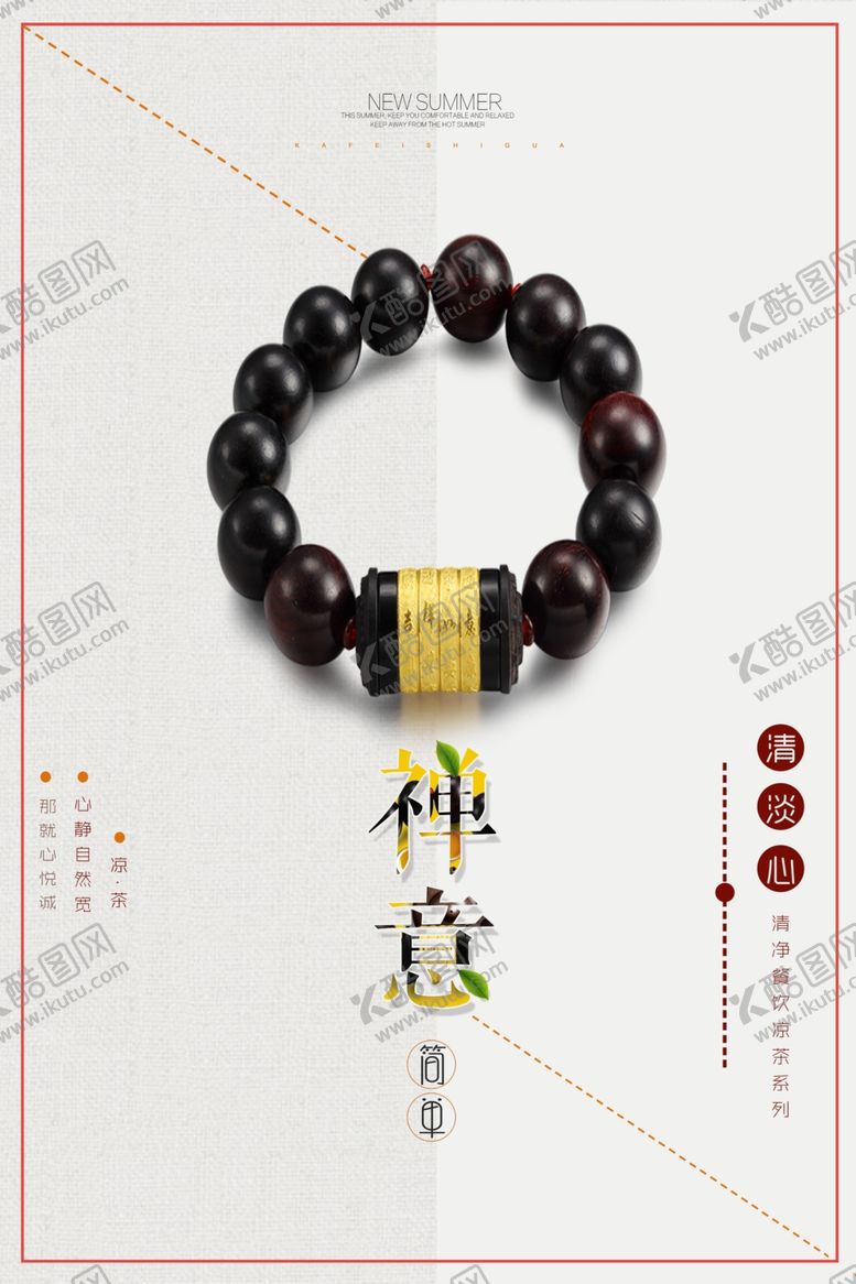 编号：30861410311150101797【酷图网】源文件下载-禅意