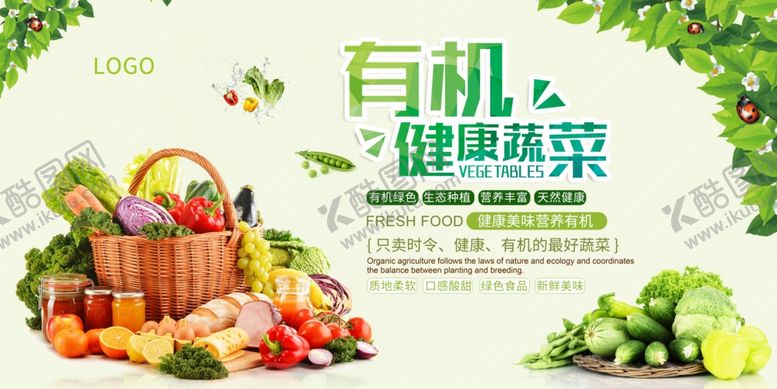 编号：12670007070855261965【酷图网】源文件下载-有机蔬菜