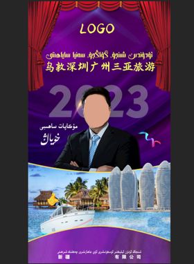 编号：01758609231506504180【酷图网】源文件下载-旅游海报