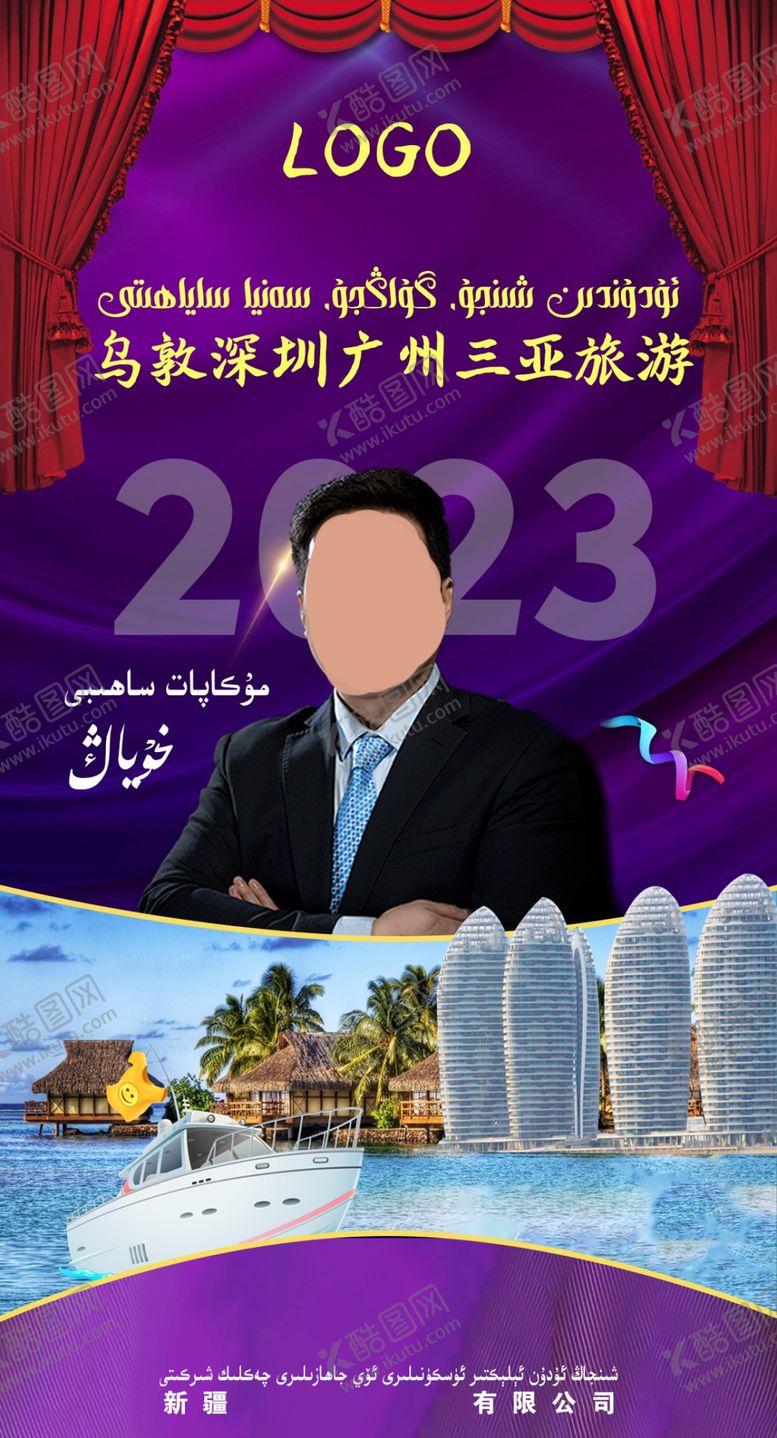 编号：23760409141950136801【酷图网】源文件下载-旅游海报