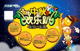 中秋展板