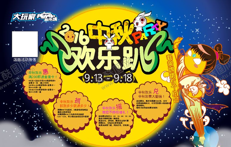 编号：83771007021318296120【酷图网】源文件下载-中秋展板