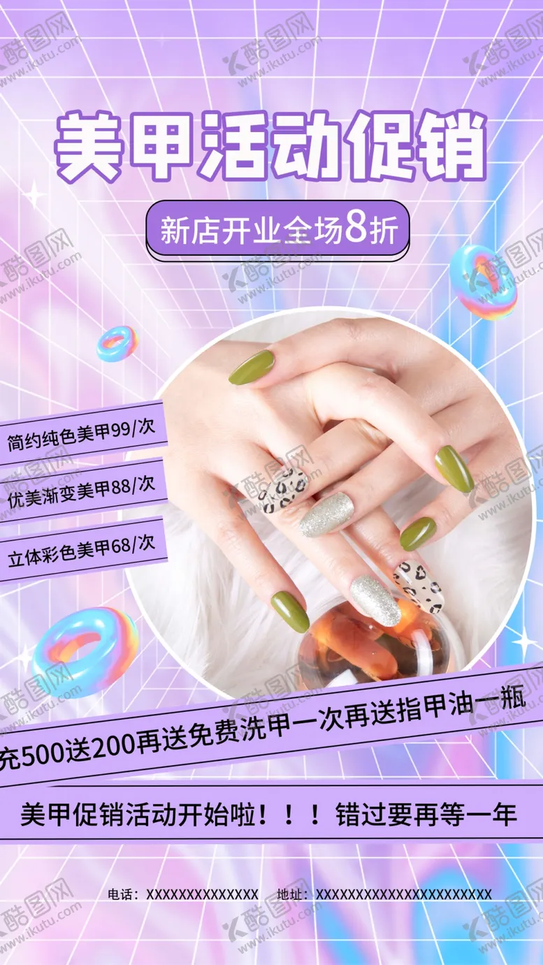 编号：13407609160918447064【酷图网】源文件下载-美甲活动海报