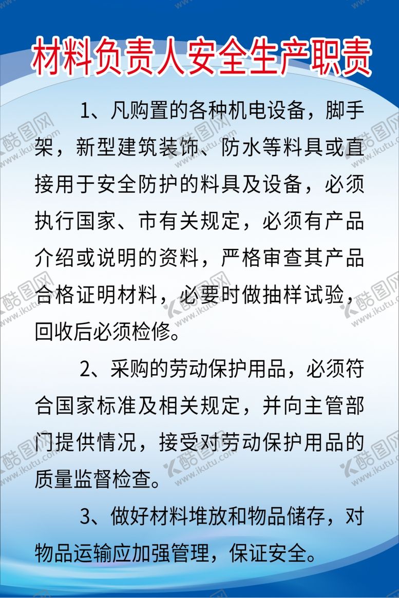 编号：29626910291700161311【酷图网】源文件下载-安全生产职责